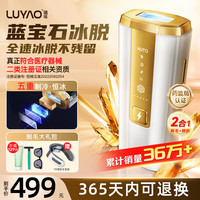 璐瑶 脱毛仪冰点家用蓝宝恒冰激石私处光剃/脱毛器送女友高档生日礼物