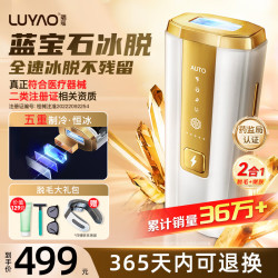 璐瑶 脱毛仪冰点家用蓝宝恒冰激石私处光剃/脱毛器送女友高档生日礼物