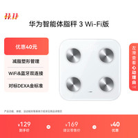 移动端、京东百亿补贴:华为 HUAWEI HEM-B19 电子秤 雅致白 WiFi版