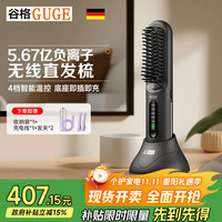 谷格 德国无线直发梳负离子直发卷发两用高颅顶蓬松卷发器便携烫发棒拉直梳子直发梳