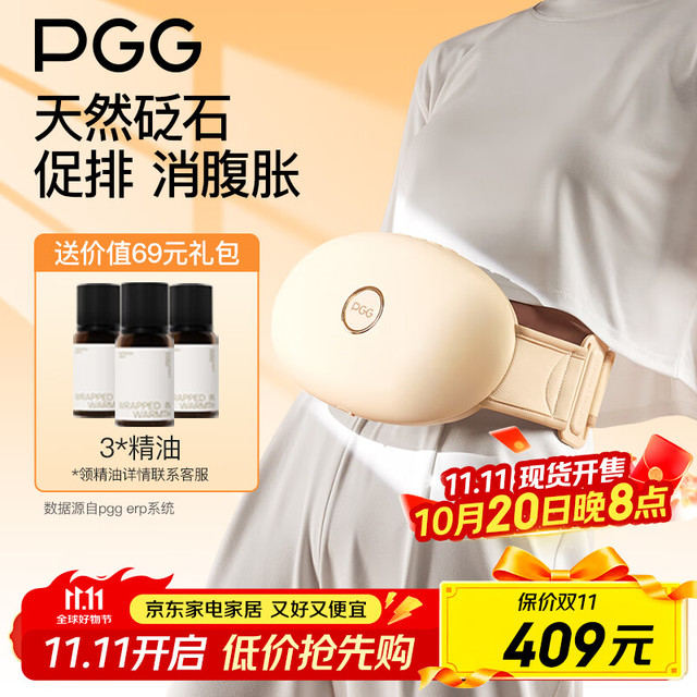 PGG 砭石揉腹仪腹部按摩器艾灸热敷姨妈暖腰带W2粉5202500mAh