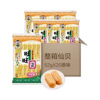 Want Want 旺旺 仙贝 52g*20袋