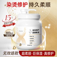 PNPN 鱼子酱发膜800ml修复干枯改善毛躁柔顺光泽蛋白护发素男女士 鱼子酱发膜800ml
