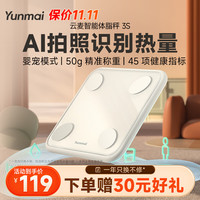 云麦 智能体脂秤3s 智能体脂秤专业精准家用体重秤充电款测脂肪电子秤