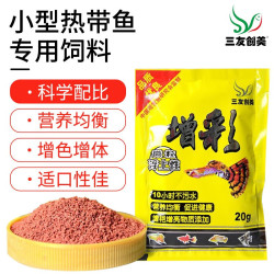 三友创美 增彩鱼粮神彩活丽微粒鱼料小型热带鱼食灯科孔雀凤尾鱼幼鱼饲料 增彩5袋微粒