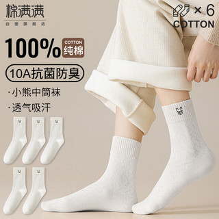 棉满满袜子女士中筒袜秋冬季100%纯棉抗菌防臭女生卡通小熊长筒全棉6双