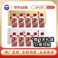茅台 小金条+小白条50ml*10 共500ml 双礼盒组合