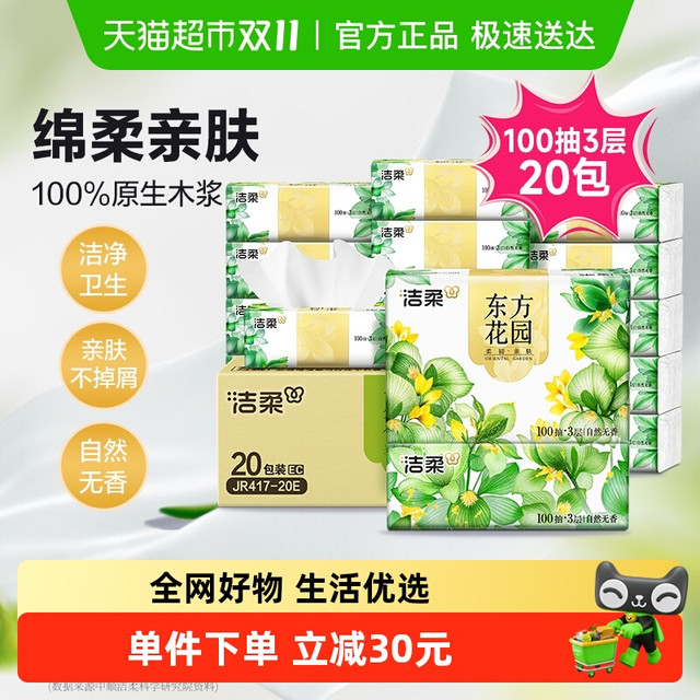 88VIP：C&S 洁柔 东方花园软抽纸巾3层100抽 20包