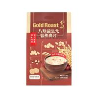 金味 营养早餐食品冲泡冲饮即食燕麦片 独立包装 八珍益生元1400g【50小包】
