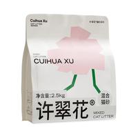 许翠花 混合猫砂植物矿砂混合猫砂除臭无尘不可冲厕所10KG包邮