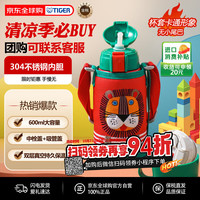 TIGER 虎牌 MBR-S06G-RR 儿童保温杯+吸管盖+倒水盖 600ml 小狮子