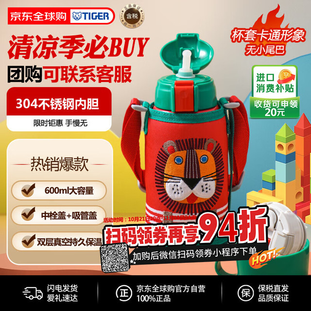 TIGER 虎牌 儿童保温杯+吸管盖+倒水盖 600ml 小狮子