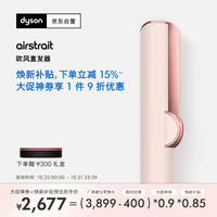 戴森 dyson 吹风直发器 Airstrait HT01 干发直发二合一 利用气流轻松造型 吹风