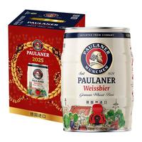 PAULANER 保拉纳 小麦白啤酒 5L 新年礼盒