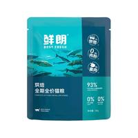 ROSY FRESH 鲜朗 禽肉全阶段低温烘焙猫咪干粮 50g*3袋