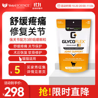 宠物大师 VetriSCIENCE Vetri Science宠物大师关节宝骨骼（猫犬可用）咀嚼颗粒 关节宝3阶段60片效期26/12
