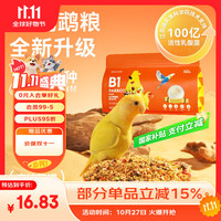 布卡星 BUCATSTATE 虎皮鹦鹉饲料益生菌营养均衡鸟粮混合鸟食牡丹玄凤文鸟 B1鹦鹉粮