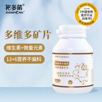 佑多萌猫咪狗狗复合维生素b增强免疫力 13种维生素+6种矿物质微量元素异食癖 宠物犬猫多维多矿片保健品200片