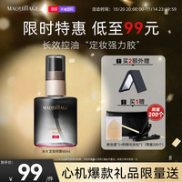 心机 MAQUILLAGE 资生堂心机彩妆MAQuillAGE星魅水光定妆喷雾保湿不脱妆持妆成膜快