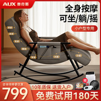 奥克斯 按摩椅全身家用小型2024十大品牌小巧折叠智能沙发椅休闲摇摇躺椅父母实用送爸爸长辈 典雅灰
