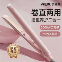 奥克斯 直板夹女士刘海夹卷直发器持久定型,直卷两用棒卷发 升级陶瓷/负离子双重护发女