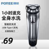 飞科 博锐男士电动剃须刀全身水洗刮胡刀快充智能旋转式即插即用电动须刨胡须刀便携款PS163