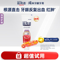 parodontax 益周适 强韧护龈牙膏出血咸味牙膏去除牙菌斑30g