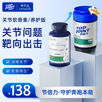 vetwish 唯特适 节倍力 宠物犬软骨素护关节润骨修复健骨补钙狗狗 养护版软骨素105g(140片)