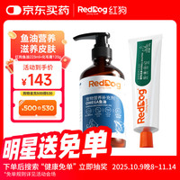 RedDog 红狗 鱼油223ml+化毛膏120g 宠物狗狗猫咪微量元素维生素鱼油化毛球片