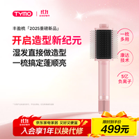 TYMO TYMO 第3代丰盈梳高速吹风负离子护发不伤发康达效应吹干蓬松持久造型干湿两用 出行必备送女生礼物