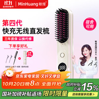 敏煌 MinHuang 第四代快充负离子无线直发梳 直卷两用 电动梳子 蓬松神器 XN-Z10