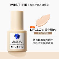 Mistine 蜜丝婷 小蓝盾粉底液持久不脱妆混干油皮控油干皮遮瑕