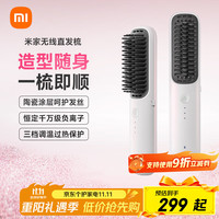 米家 MIJIA 小米米家 MIJIA无线直发梳负离子护发梳防烫保护卷直发器