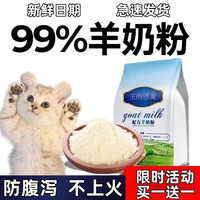OIMG 猫咪喝的羊奶粉幼猫小猫猫咪专用奶粉增肥猫粮补钙防腹 幼猫专用羊奶粉0天可喂安心放腹 1500g