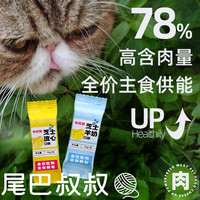 尾巴叔叔 猫咪全价主食餐包猫湿粮芝士羊奶口味随机 五星推荐｜双拼口味50g*30包
