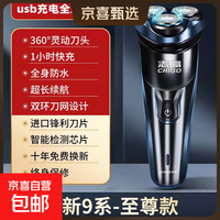 志高 电动剃须刀男士刮胡刀男生礼物七夕情人节礼物全身水洗便携式多功能三刀头水洗 黑色