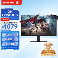 三星 SAMSUNG 27英寸 G50D 180Hz 2K 1ms(GTG) Fast IPS HDR400  旋转升降 电竞显示器 LS27DG502ECXXF