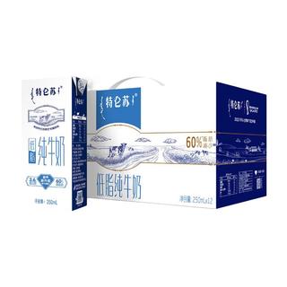 特仑苏 低脂牛奶 250ml*12盒