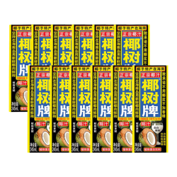 椰树 正宗椰树牌椰子汁245ml*12盒海南特产椰汁水椰奶果汁椰子汁饮料