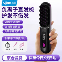 易简 无线直发梳负离子养发护发不伤发无线便携式直卷两用男女蓬松夹板神器高颅顶持久造型