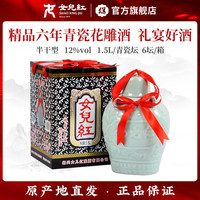 女兒红 女儿红 绍兴黄酒 精品六年陈 特型黄酒 青瓷礼盒装 1.5L