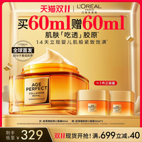 L'OREAL PARIS 巴黎欧莱雅 【双11立即抢购】欧莱雅小蜜罐面霜紧致抗皱秋冬滋润胶原护肤品