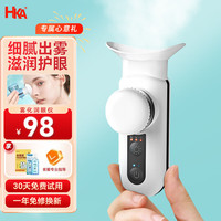 HKA 日本雾化润眼仪出雾护眼仪器眼睛蒸汽仪便携干眼涩冷热双敷 创新升级月光白 冷热双敷 眼液