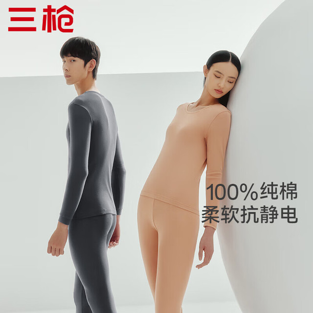 三枪 新疆棉 秋衣秋裤 套装 抗静电 保暖内衣 太空芯