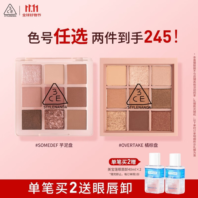 3CE 九色纷呈眼影盘 #SOME DEF芋艿玫瑰 8.2g