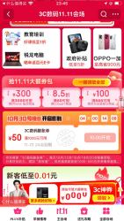 京东3C数码双十一会场 抢膨胀优惠券