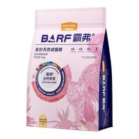 麦富迪 barf猫粮生骨肉冻干天然粮营养增肥发腮成幼猫1.8kg