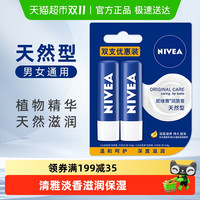 NIVEA 妮维雅 润唇膏 天然型