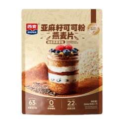 西麦 亚麻籽可可粉燕麦片350g帕梅拉晚餐独立装隔夜燕麦