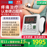 德迈 Dmail Dimip德迈超声波治疗仪家用理疗仪+5年质保+6W+钛合金探头 咨询领券